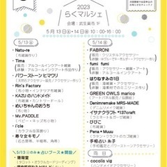 5月楽マルシェ