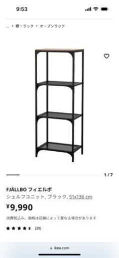 IKEA 棚　フィエルボ【取りに来ていただける方】