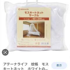 大幅値下げ)モスキートネット(蚊帳)