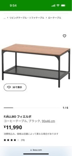 IKEA コーヒーテーブル【取りに来て頂ける方】