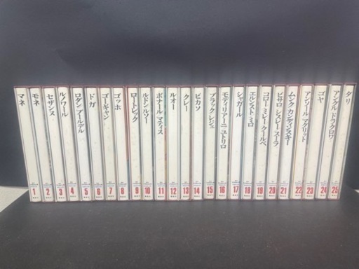 中古　現代世界美術全集　全25巻