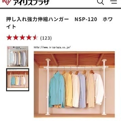 アイリスオーヤマ 押し入れ強力伸縮ハンガー（NSP-120）の画像