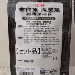 古代魚フード コメット 2個セット/約3mm 150g×2/沈下性 餌の画像