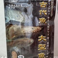 古代魚フード コメット 2個セット/約3mm 150g×2/沈下性 餌