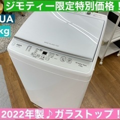 I507 🌈 2022年製の美品♪ AQUA 洗濯機 （7.0㎏） ⭐ 動作確認済 ⭐ クリーニング済