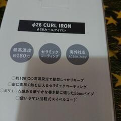 カールアイロン26mmの画像