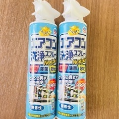 【新品未使用】アース製薬 エアコン洗浄スプレー 2本
