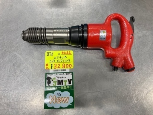 中古美品 □ TOKU エアチッパーライトピックハンマ AA-3B □