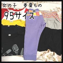 95サイズ　女の子　男の子　春夏もの　まとめ売り　キッズ服　子供服