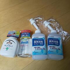 手洗い消毒セット(非対面受け渡し可能)