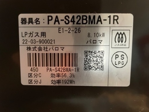 美品 Paloma ガスコンロ プロパンPA-S42BMA-1R 2022年製