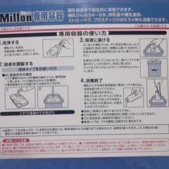 ミルトン容器　きれいですの画像