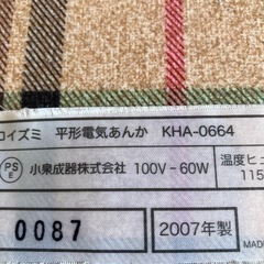 さらにお値下げ🉐コイズミ平形電気あんか！の画像
