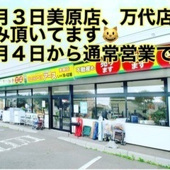 ５月３日美原店、万代店お休み