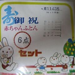 未使用　ベビー布団セット　発送不可ですの画像