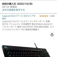 ロジクール ゲーミングキーボード G213r （2022/10/30に新品購入）の画像