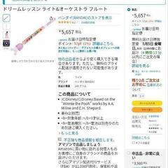 お値下げ　ドリームレッスンオーケストラ　フルートの画像