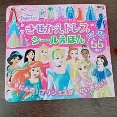 「ディズニープリンセス きせかえドレス シールえほん ディズニー...