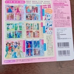「ディズニープリンセス きせかえドレス シールえほん ディズニーブックス」の画像