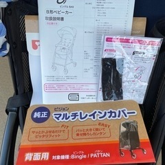 PigeonビングルB型ベビーカー 純正雨カバー付きの画像