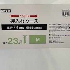 押入れ　収納　ニトリの画像