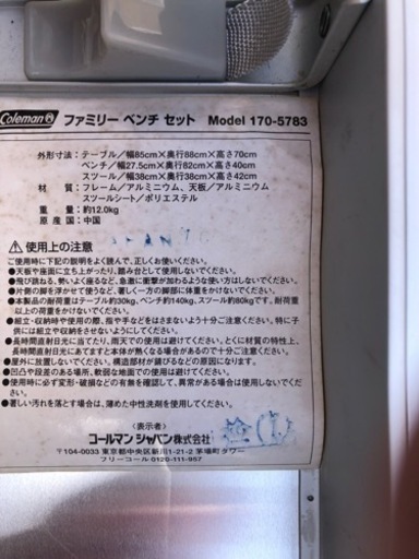 coleman ファミリーテーブルセット