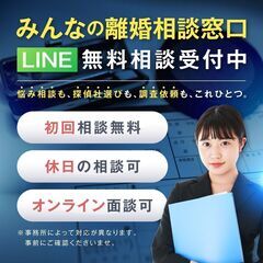 【完全在宅ワーク】離婚歴のある方限定募集！　離婚の相談窓口のオン...