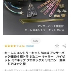 キーレスエントリーキット(集中ドアロックキット)