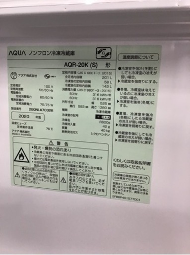 ●販売終了●レギュラー２ドア　冷蔵庫　201L　自動製氷無し　2020年製　AQUA　 中古品