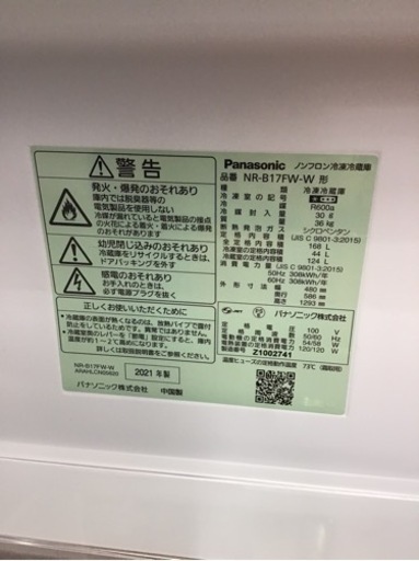 ●販売終了●レギュラー２ドア　冷蔵庫　168L　自動製氷無し　2021年製　Panasonic　 中古品