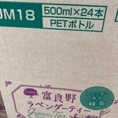 【数量限定】ラベンダー香る緑茶　一本あたり30円‼️ 1ケース　24本入　720円の画像