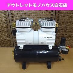 エアテックス エアコンプレッサー APC-006N エアパワーコ...