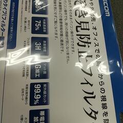 【値下げ】のぞき見防止フィルター パソコン タッチパネル対応 EF-PFS215W エレコムの画像