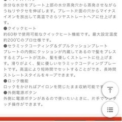 ヘアーアイロンの画像