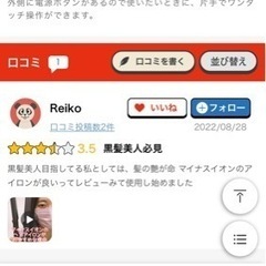 ヘアーアイロンの画像