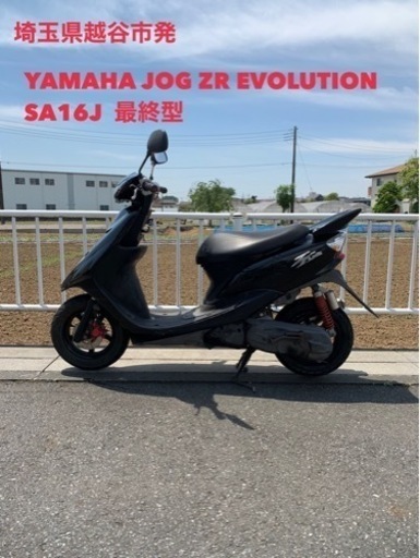★売約済み★YAMAHA JOG ZR EVOLUTION  SA16J最終型