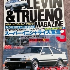86ハチロク レビン&トレノ マガジンvol.10