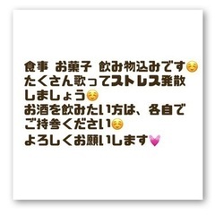 5／14福山駅前ビックエコー店でカラオケしませんか☺️ - 福山市
