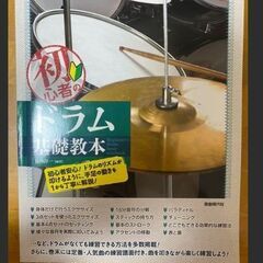 初心者のドラム基礎教本 : ドラムのリズムが叩けるように、手足の...