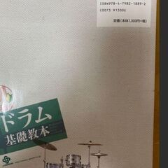 初心者のドラム基礎教本 : ドラムのリズムが叩けるように、手足の動きを1から丁の画像
