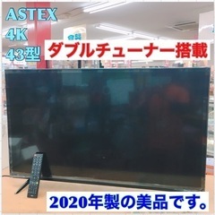 S152 ⭐ ASTEX ４Ｋ/ＨＤＲ対応４３Ｖ型ベゼルレス液晶テレビ ＡＸ－ＫＨ４３Ｔ ⭐動作確認済⭐クリーニング済