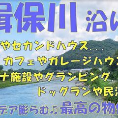 _680万円＿最終値下げ！！＿ 揖 保 川 沿 い＿＿＿別荘感も...