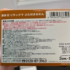 （新品未使用）リラックマ　お椀の画像