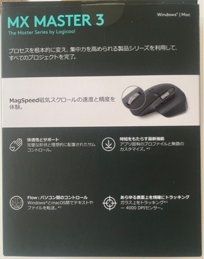 【新品】【未使用】MX Master3マウス 