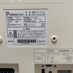 液晶テレビ　PRD-LA103-22W 2010年製の画像