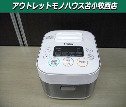 ハイアール マイコンジャー 炊飯器 2018年製 JJ-M31A 3合炊き Haier キッチン家電 苫小牧西店