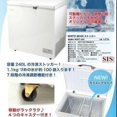 【鋸南町より100キロ程ならお届けします】大容量冷凍ストッカー250L取りに来ていただけるなら3000円！2016年購入・SIS  WBST-250-Gの画像