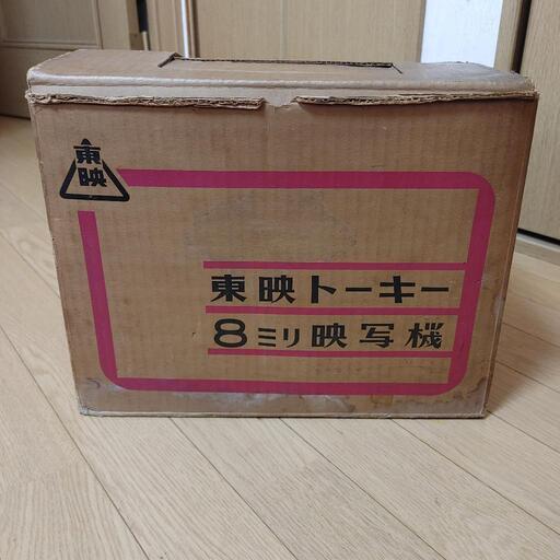 東映 TOEI TALKIE8 昭和レトロ映写機 フィルム２本付き