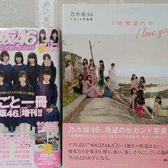 乃木坂46 写真集と雑誌