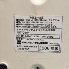 【応価格相談】ドラえもん 冷温庫 アート引越センター 非売品 2006年製の画像